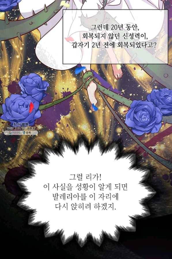프리실라의 결혼 의뢰 79화 65