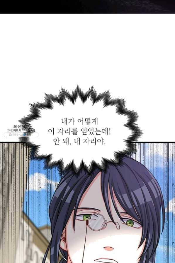 프리실라의 결혼 의뢰 79화 66