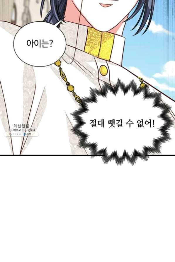 프리실라의 결혼 의뢰 79화 67