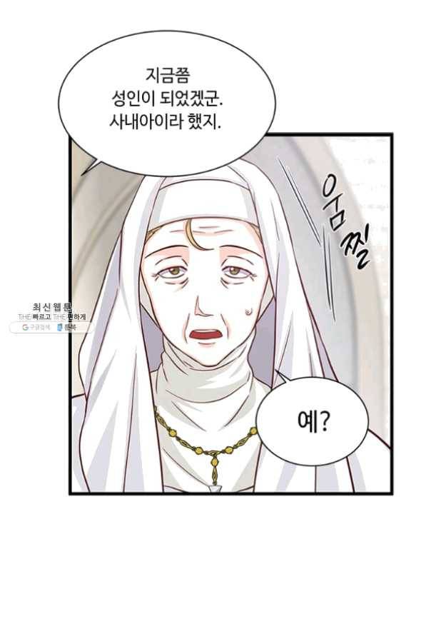 프리실라의 결혼 의뢰 79화 68