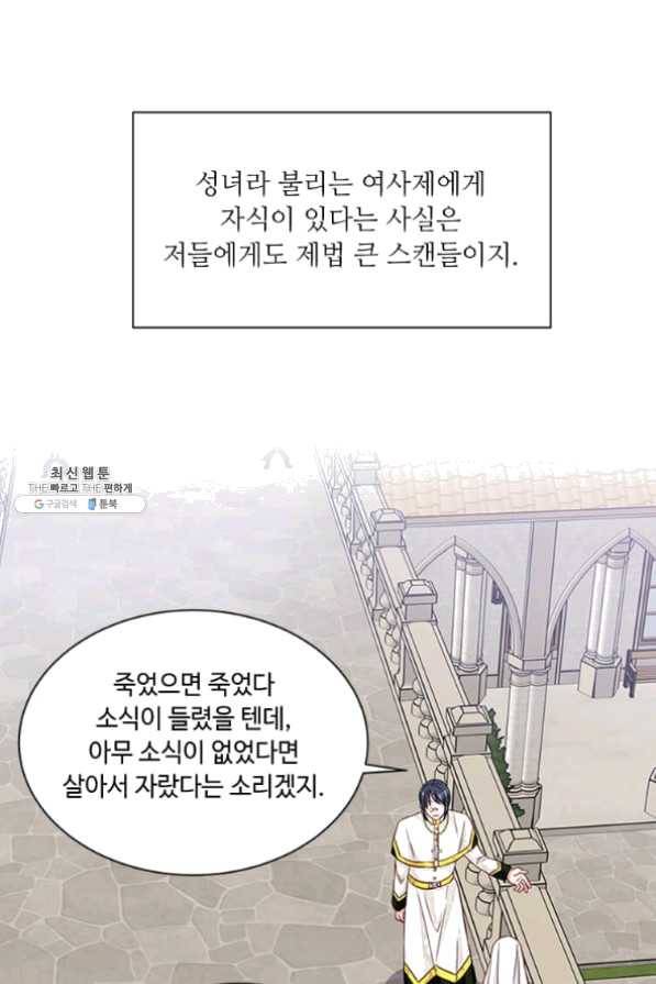 프리실라의 결혼 의뢰 79화 69
