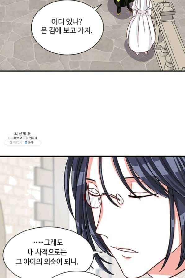 프리실라의 결혼 의뢰 79화 70