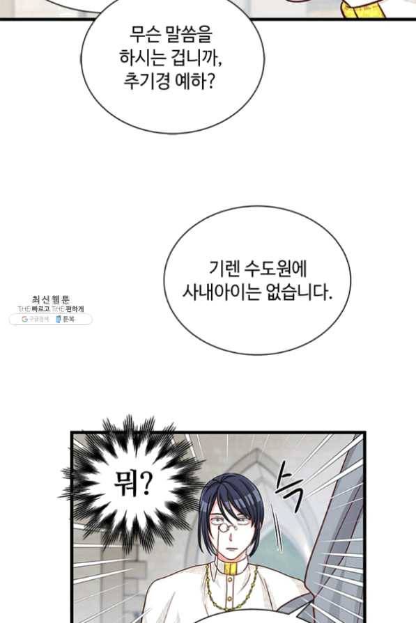 프리실라의 결혼 의뢰 79화 71