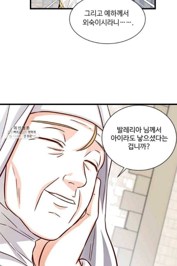 프리실라의 결혼 의뢰 79화 72