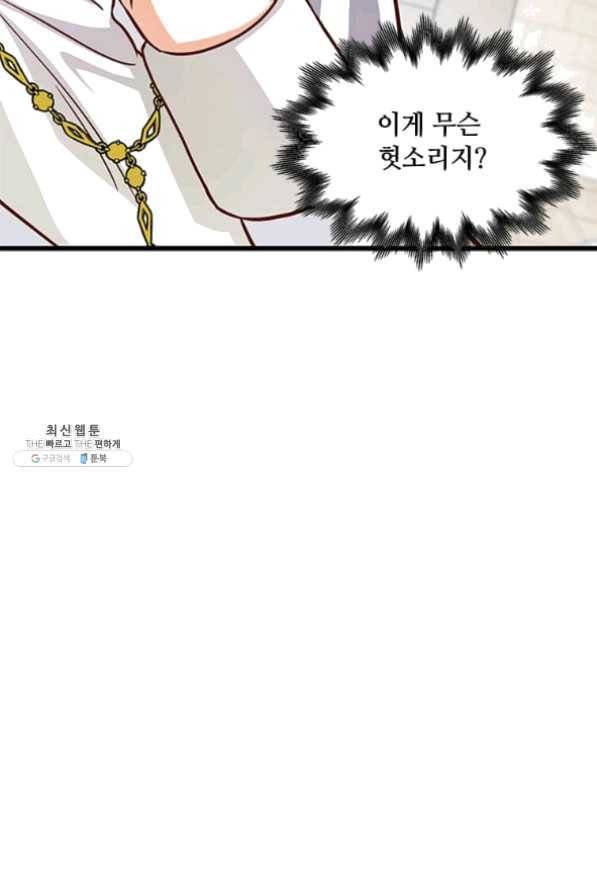 프리실라의 결혼 의뢰 79화 73
