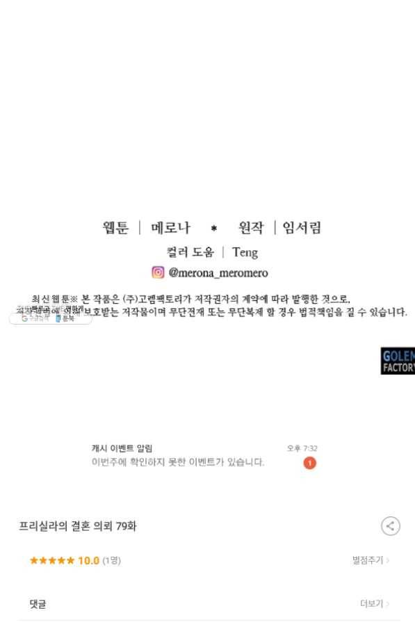 프리실라의 결혼 의뢰 79화 74