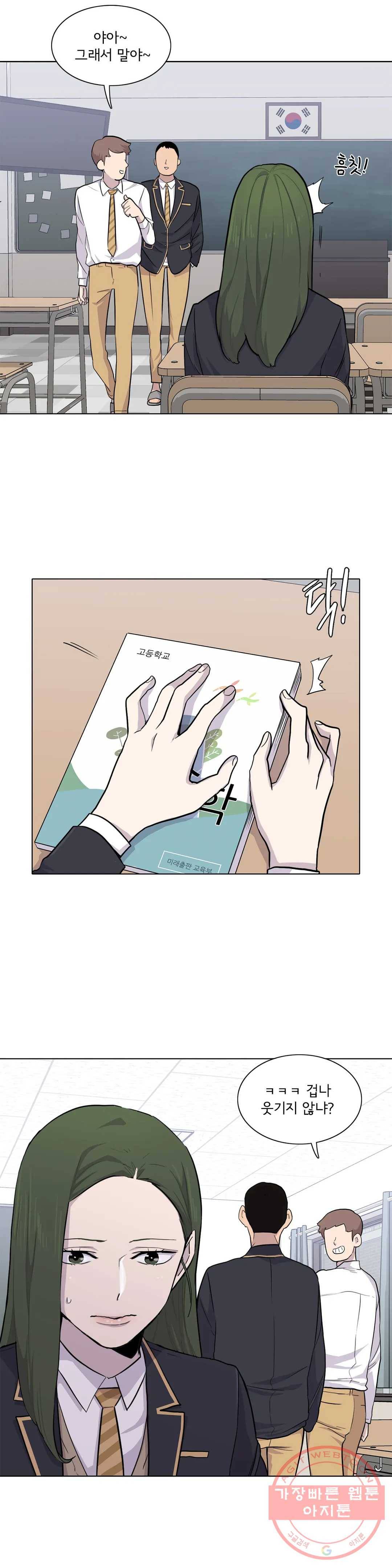1미터 사이 19화 도와달라고 말해 2
