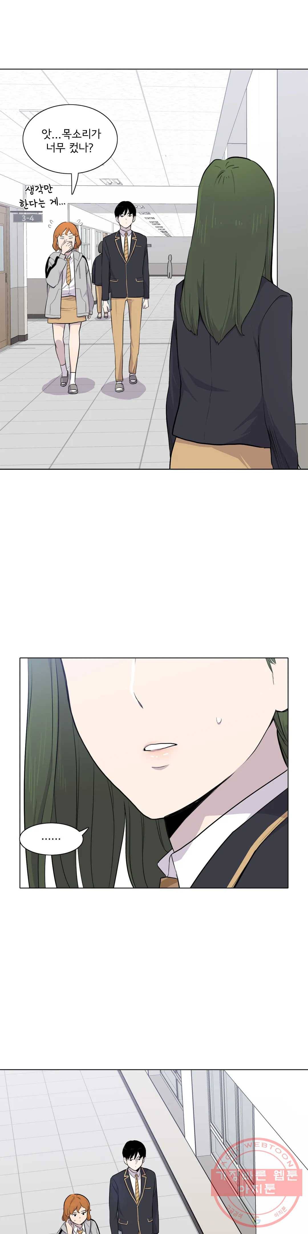 1미터 사이 19화 도와달라고 말해 6