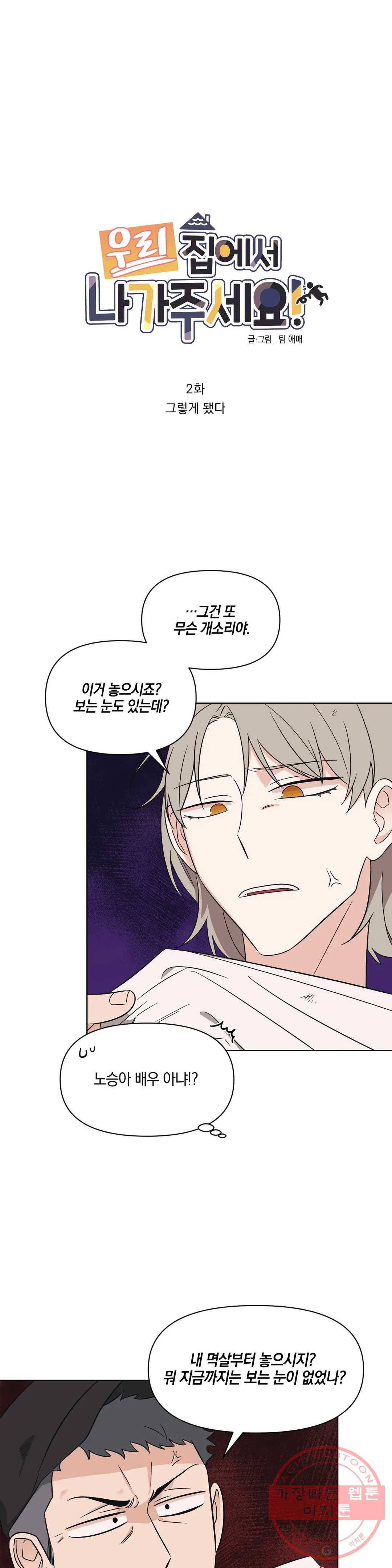 2화 그렇게 됐다 1