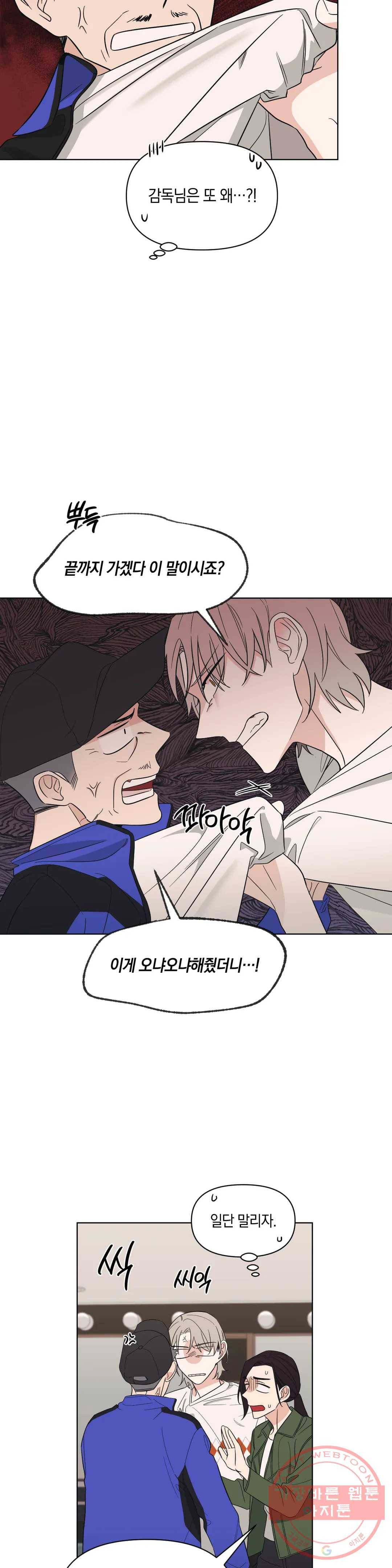 2화 그렇게 됐다 2