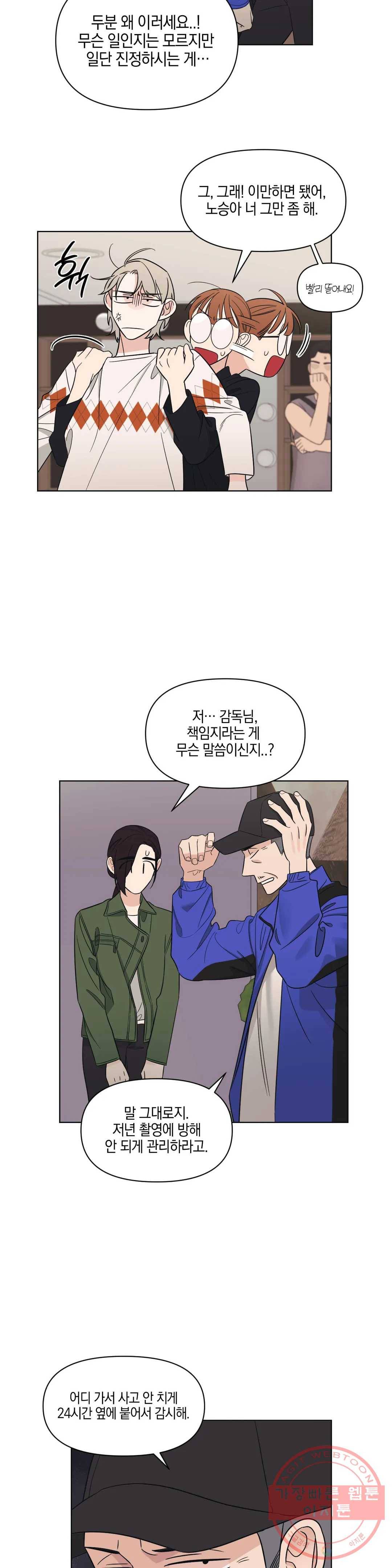 2화 그렇게 됐다 3