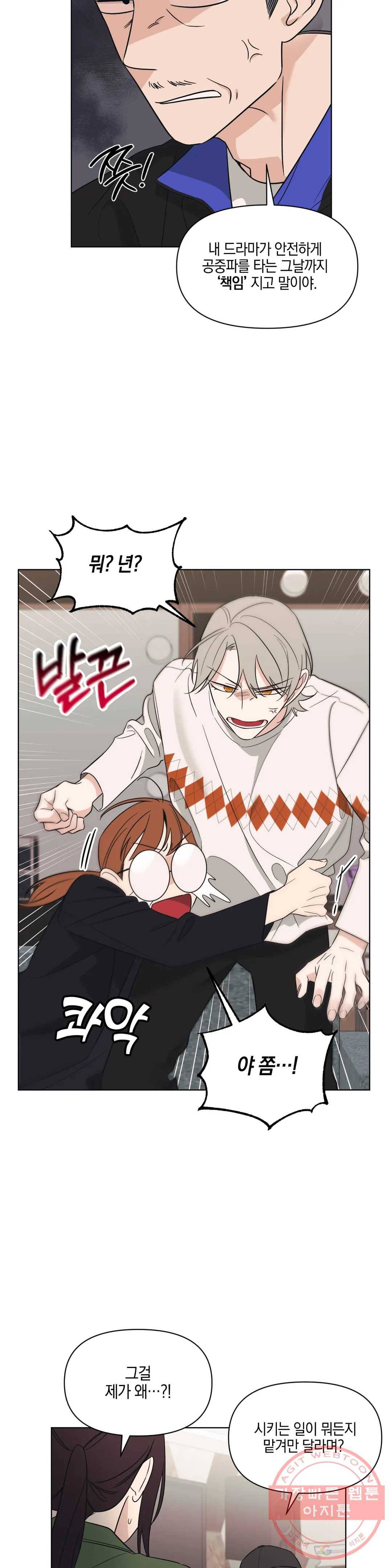 2화 그렇게 됐다 4