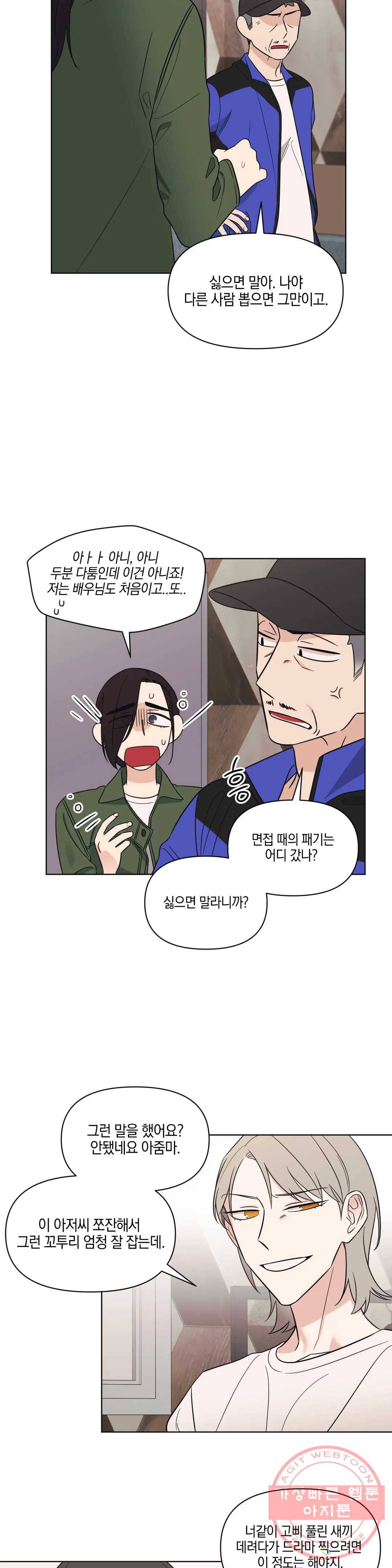 2화 그렇게 됐다 5