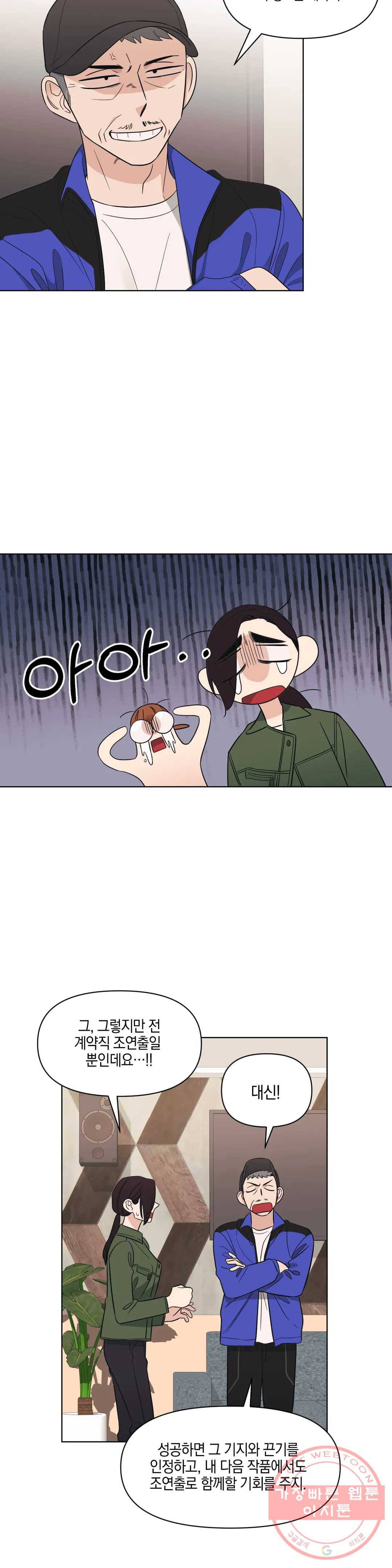 2화 그렇게 됐다 6