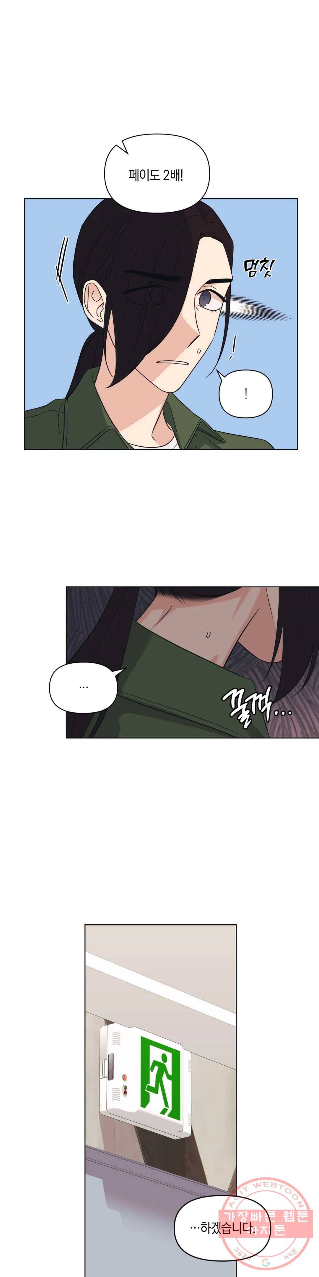 2화 그렇게 됐다 7