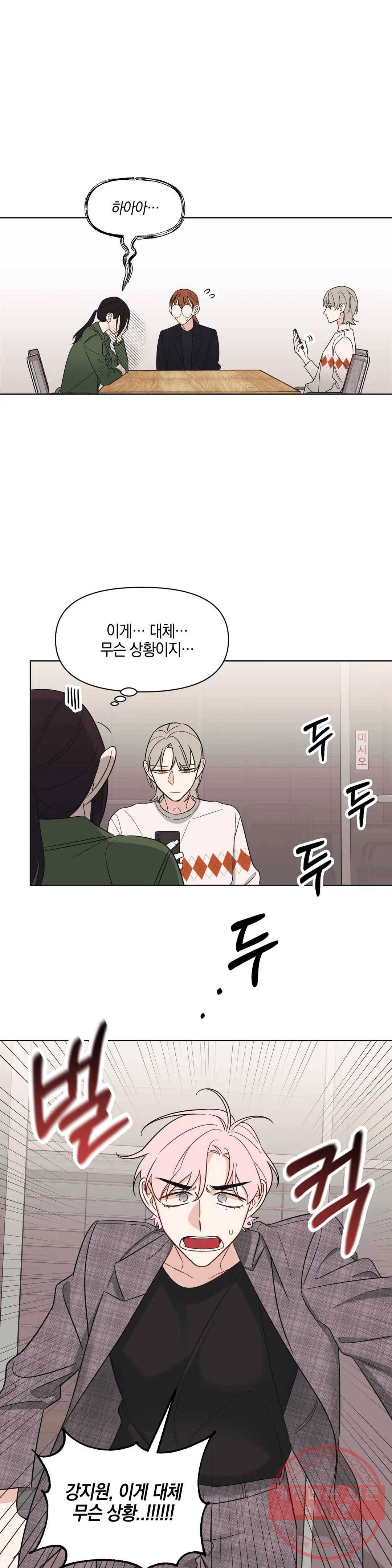 2화 그렇게 됐다 9