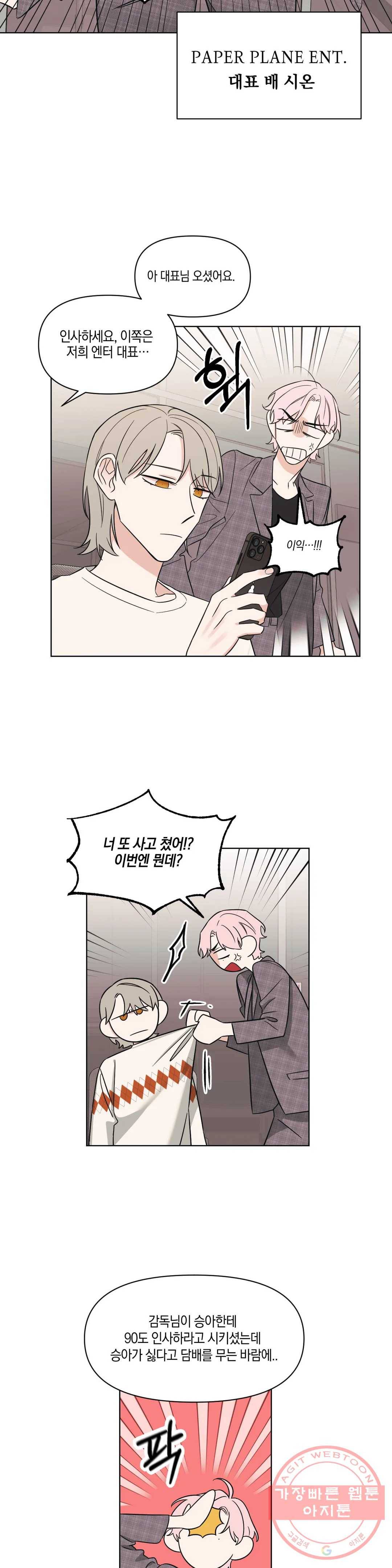 2화 그렇게 됐다 10