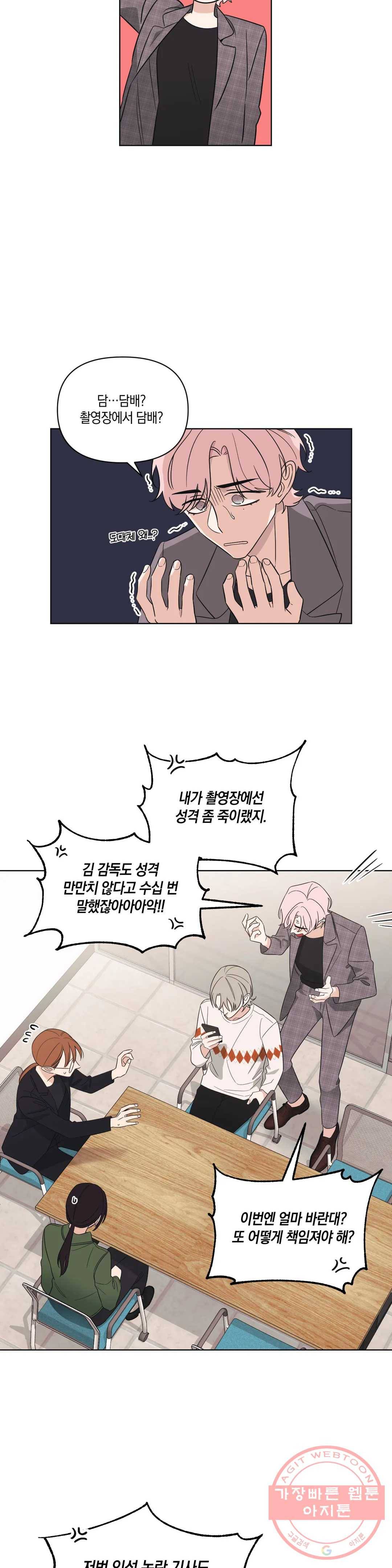 2화 그렇게 됐다 11
