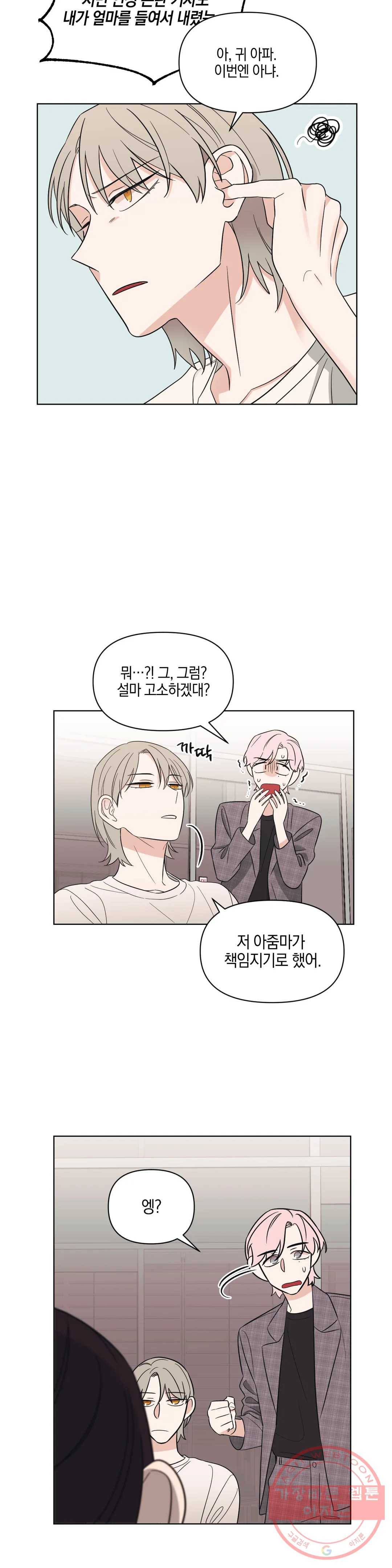 2화 그렇게 됐다 12