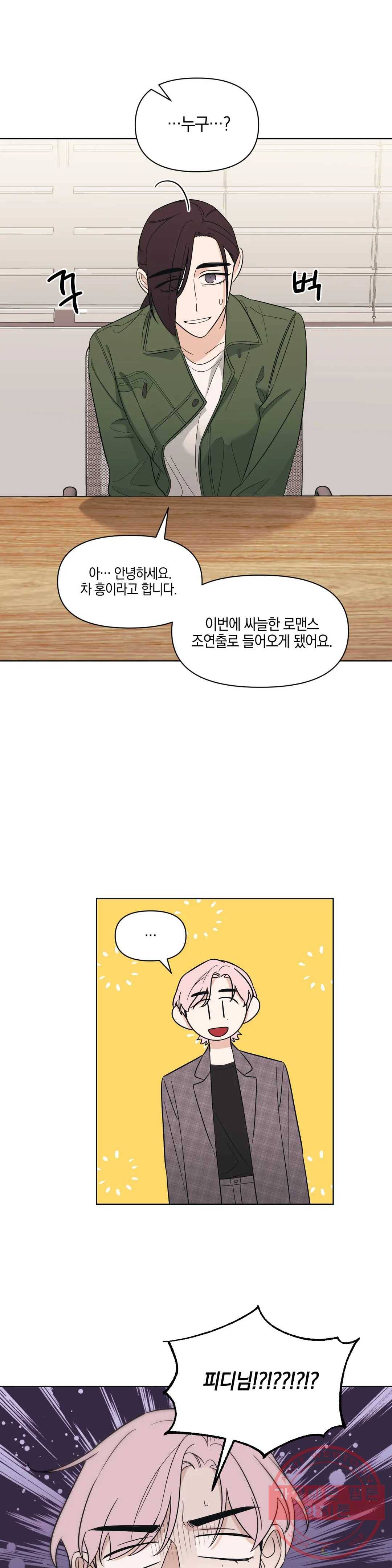 2화 그렇게 됐다 13