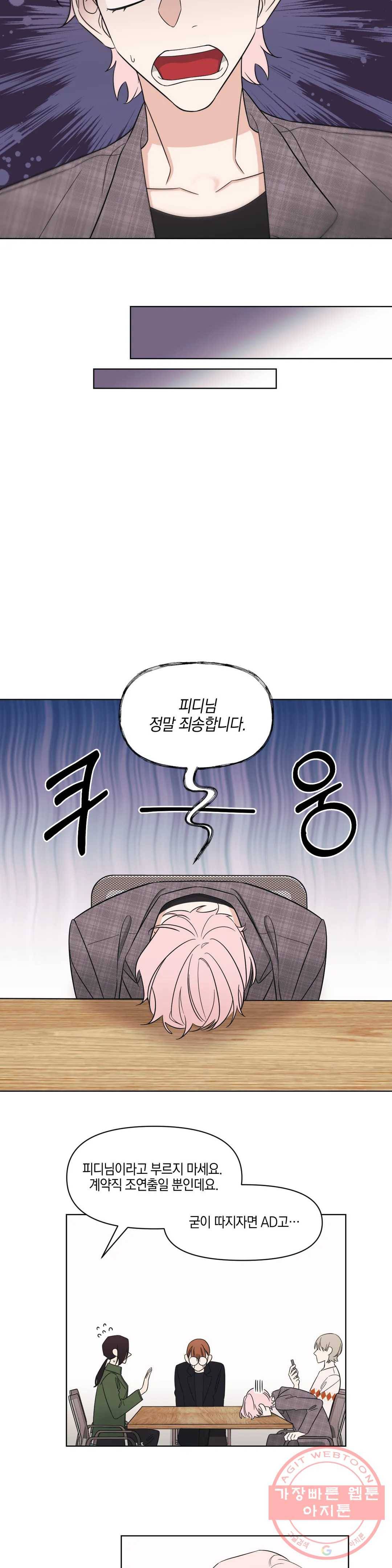 2화 그렇게 됐다 14