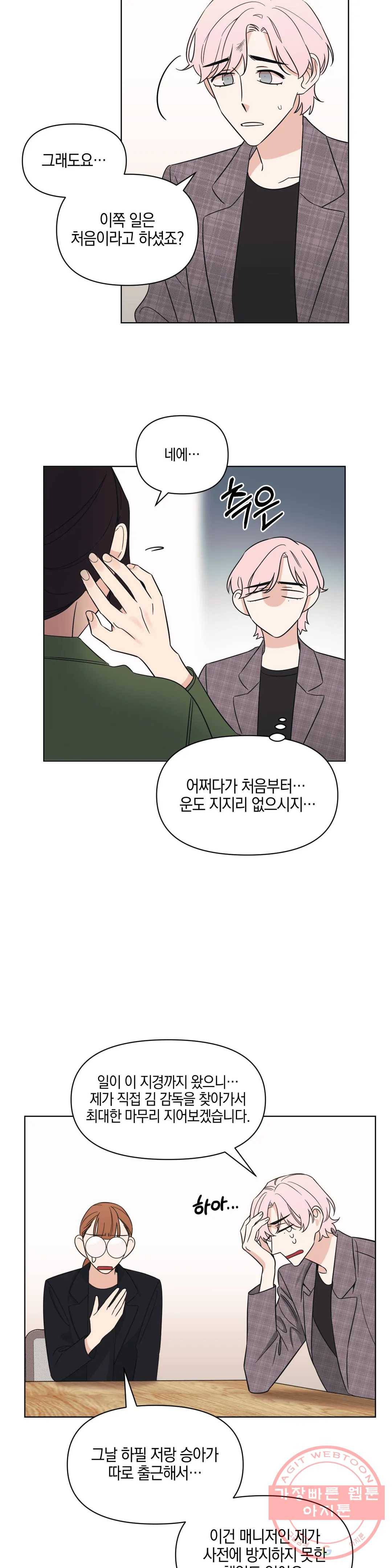 2화 그렇게 됐다 15