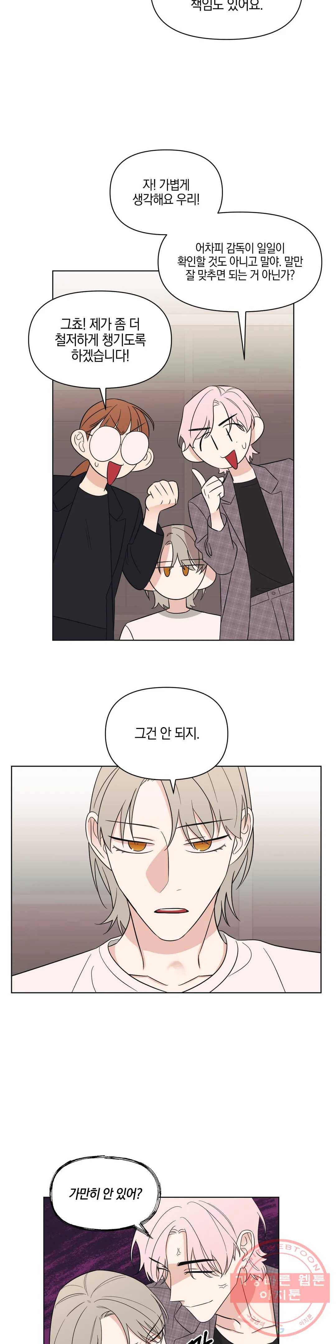 2화 그렇게 됐다 16