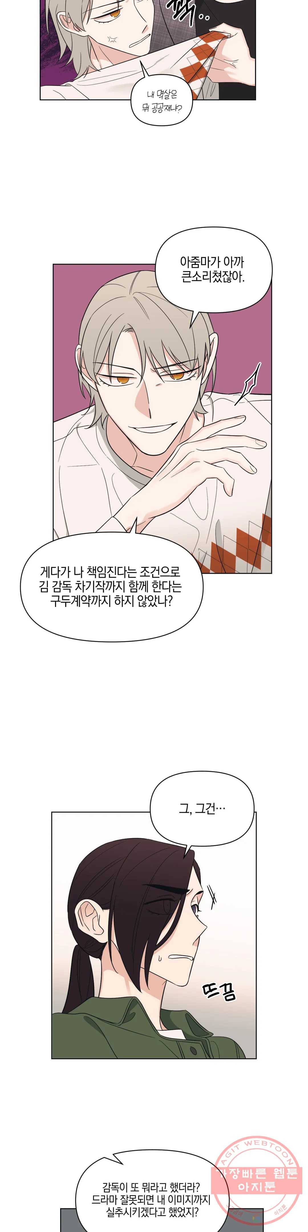 2화 그렇게 됐다 17