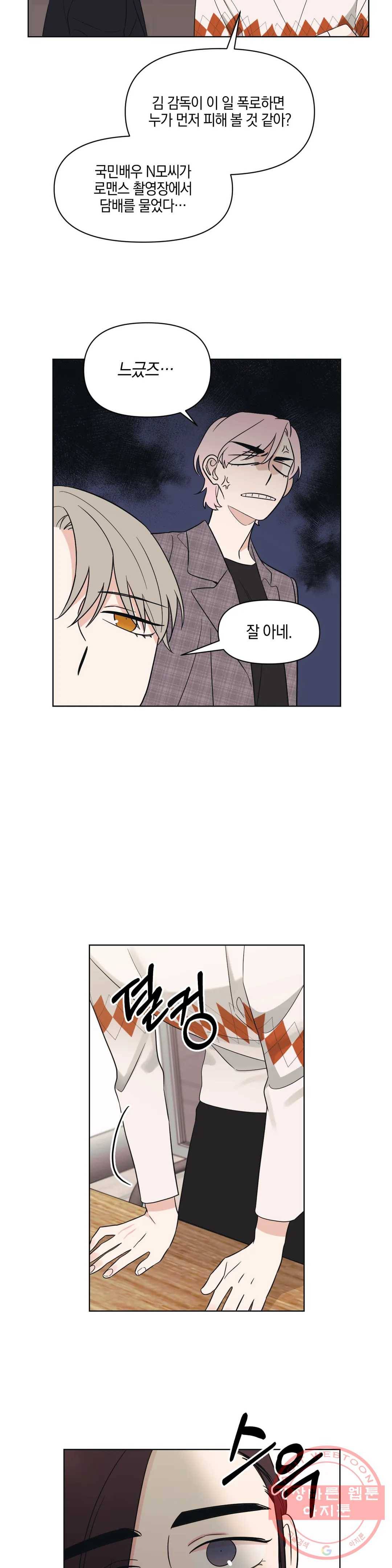 2화 그렇게 됐다 19