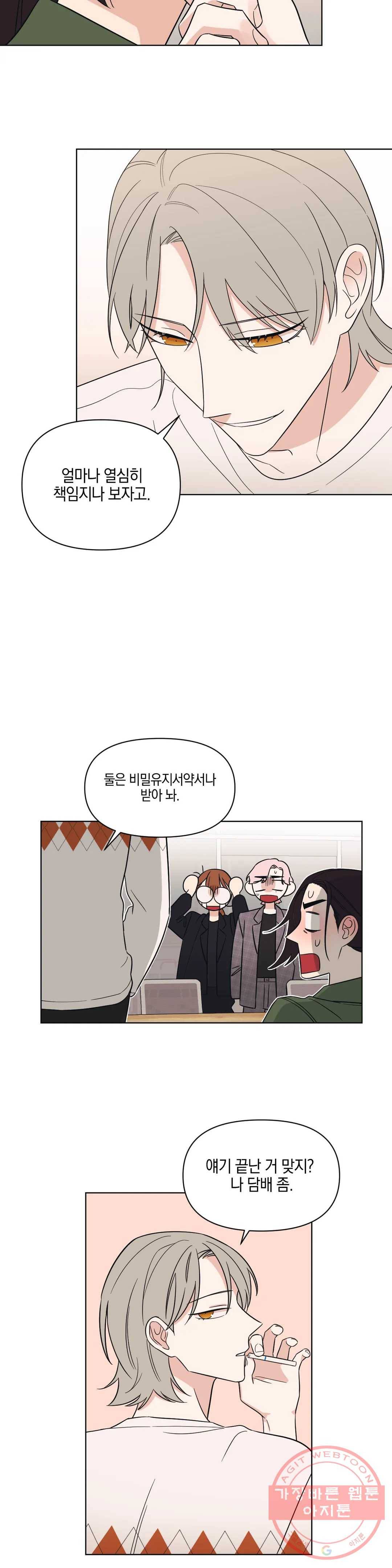 2화 그렇게 됐다 21