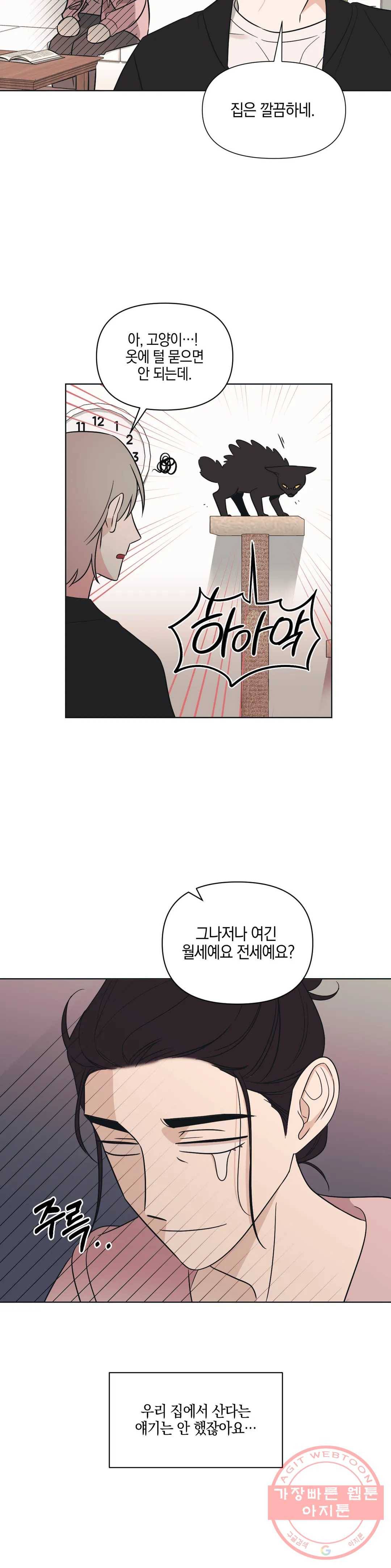 2화 그렇게 됐다 24