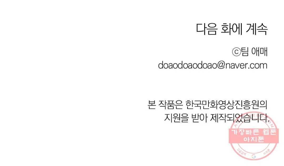 2화 그렇게 됐다 25