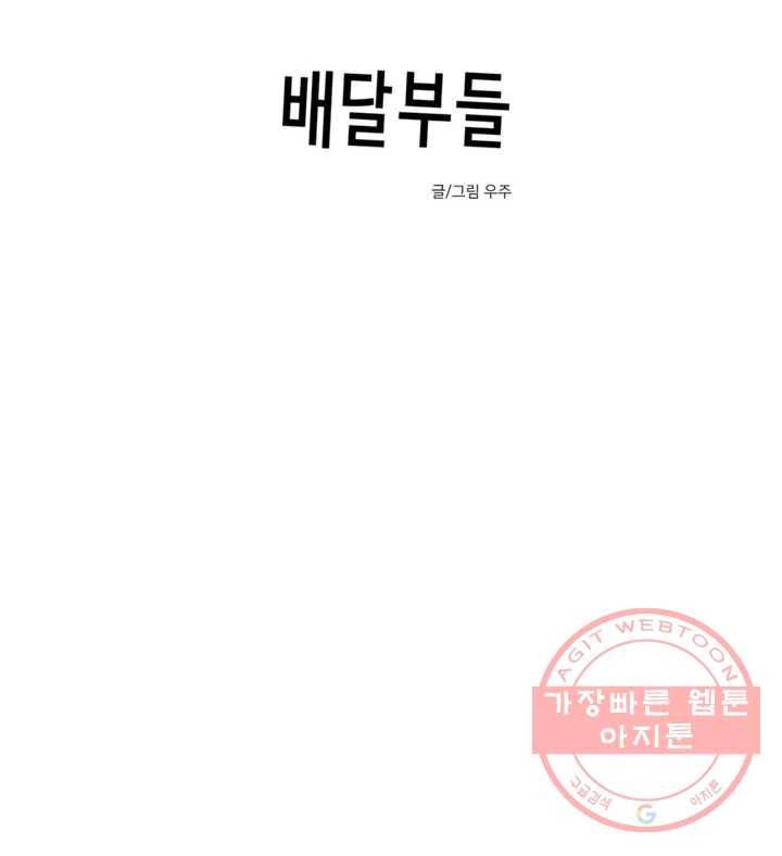 배달부들 60화 최종화 8