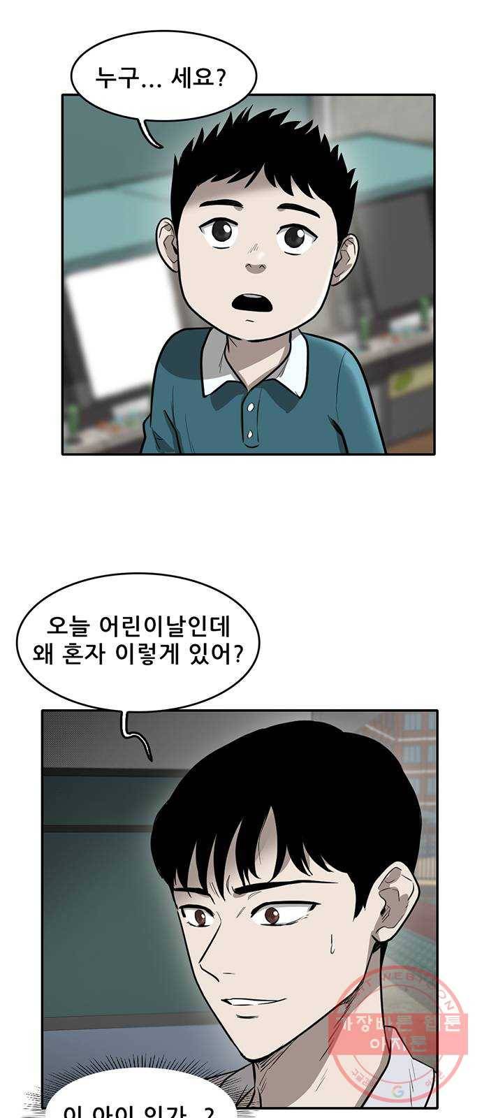 기억흔적 76화 2