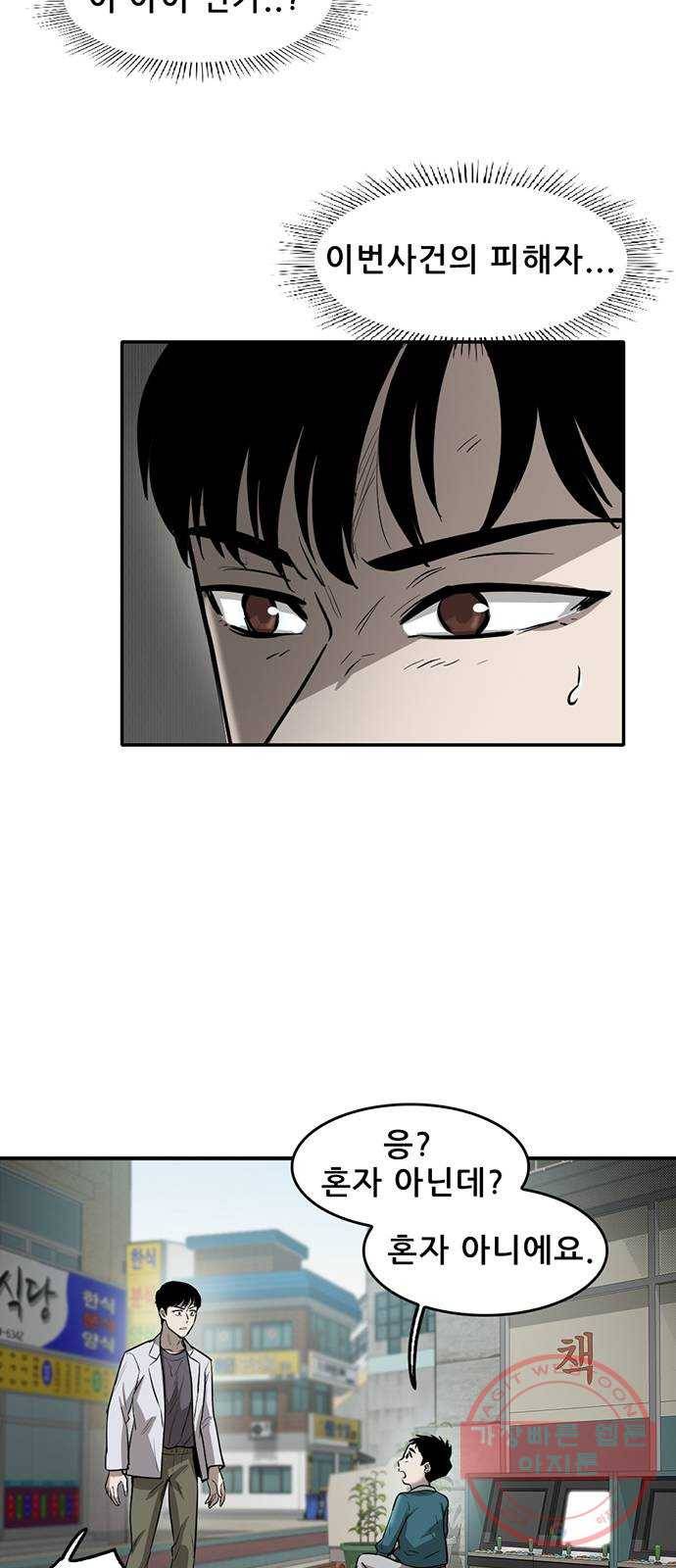 기억흔적 76화 3