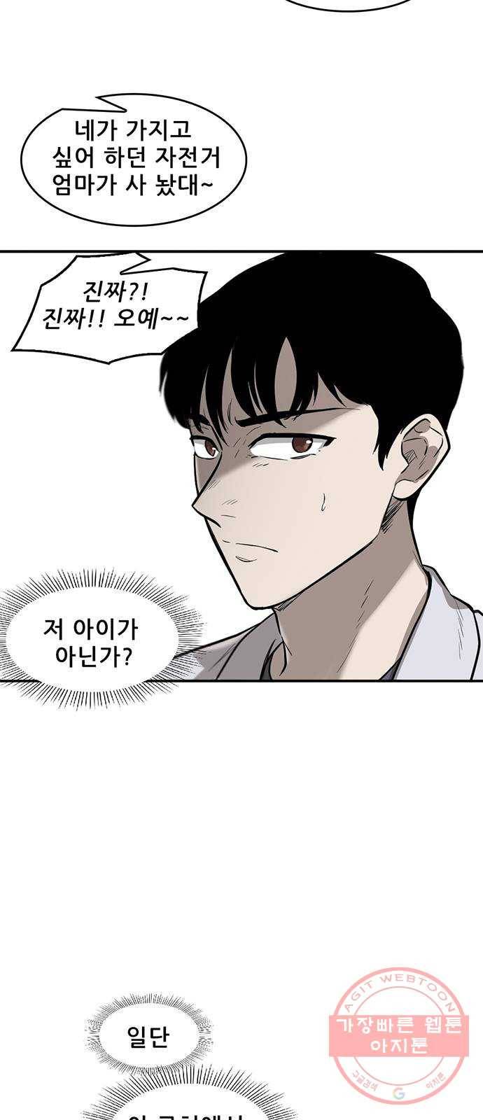 기억흔적 76화 7