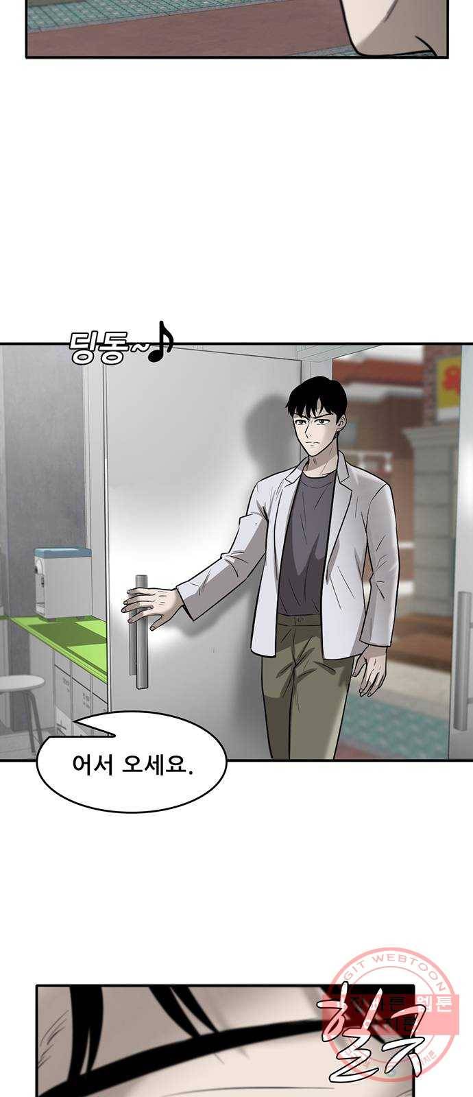 기억흔적 76화 9