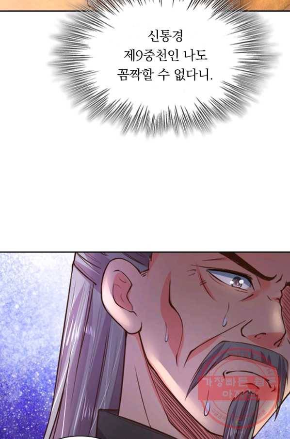 신무천존 18화 6