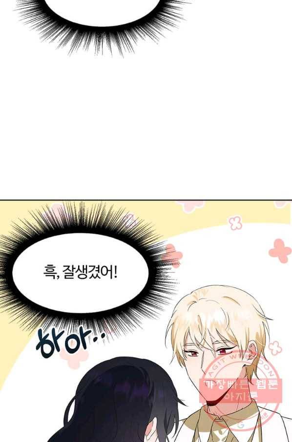 이별을 희망합니다 80화 2