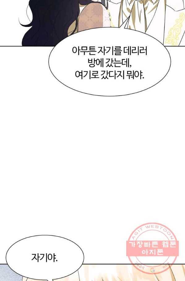 이별을 희망합니다 80화 3