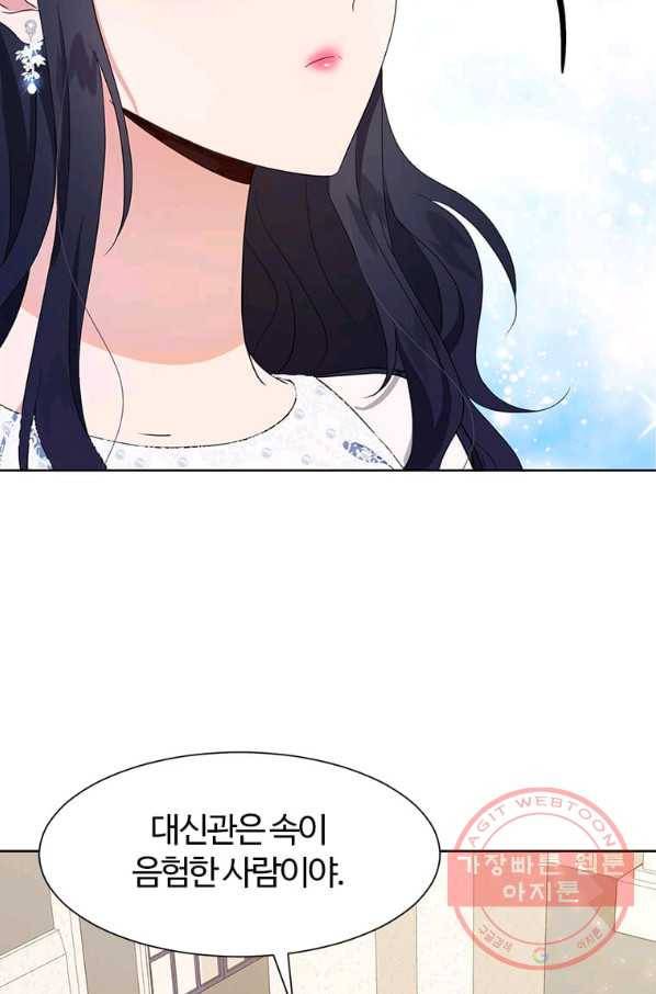 이별을 희망합니다 80화 5