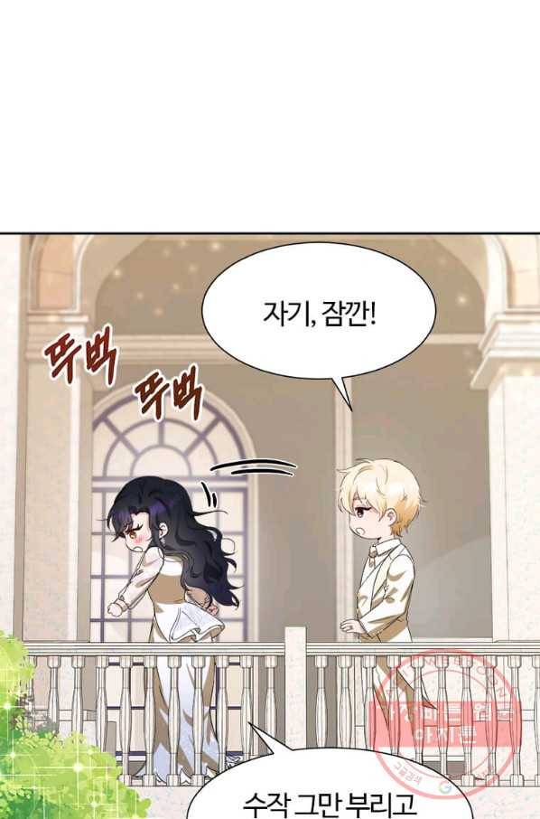 이별을 희망합니다 80화 13