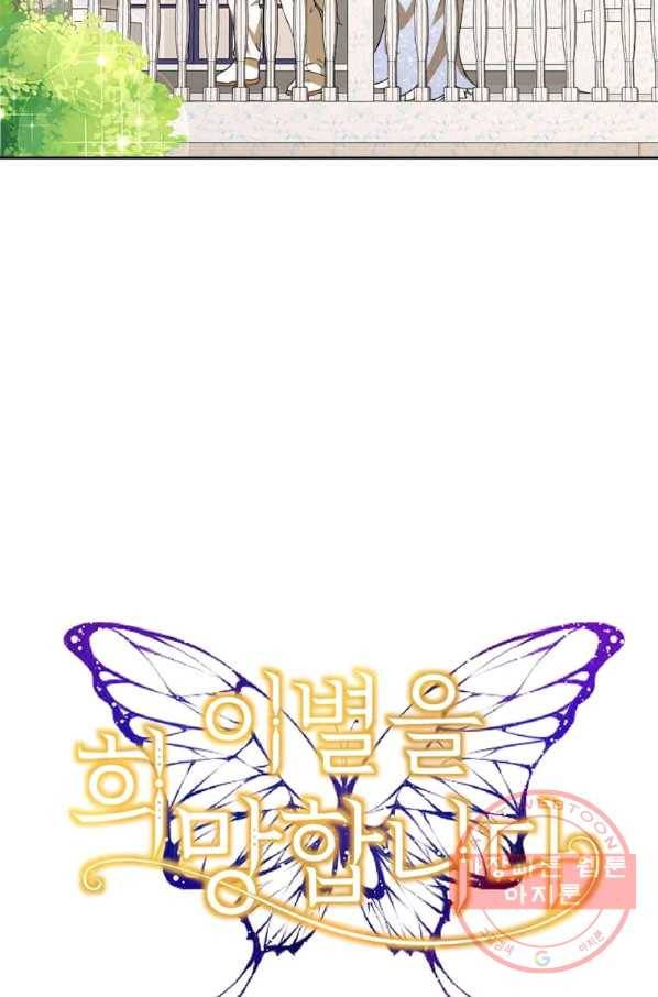 이별을 희망합니다 80화 15