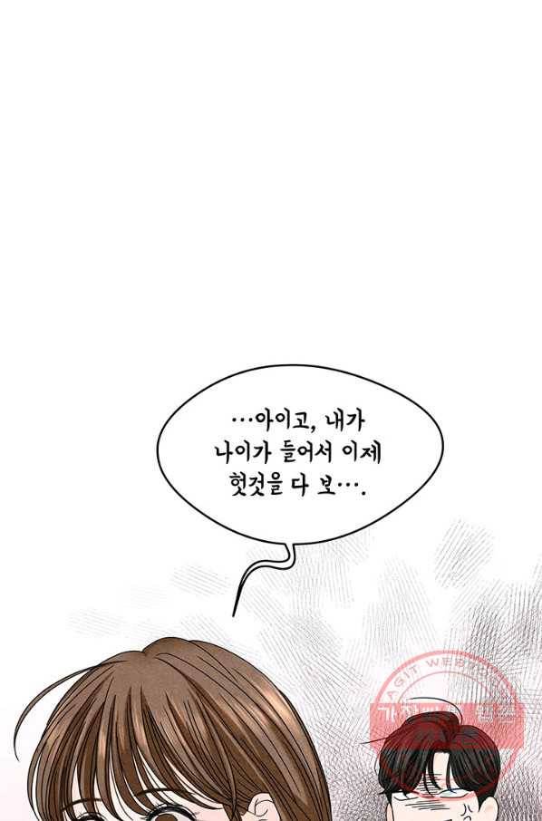아내를 구하는 4가지 방법 7화 4