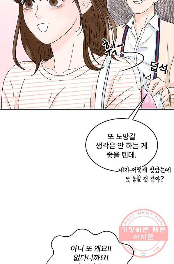 아내를 구하는 4가지 방법 7화 5