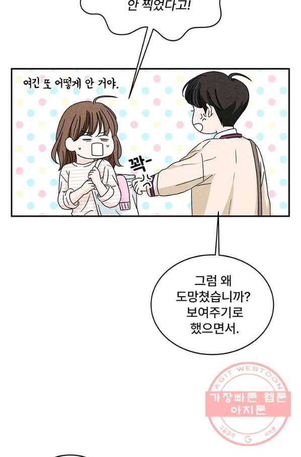 아내를 구하는 4가지 방법 7화 6