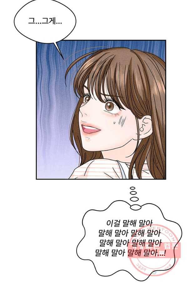 아내를 구하는 4가지 방법 7화 7