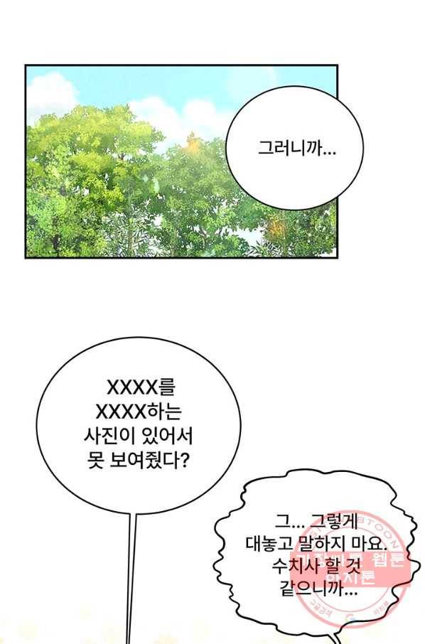 아내를 구하는 4가지 방법 7화 9