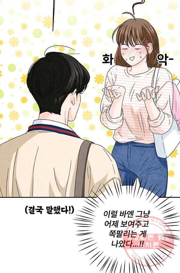 아내를 구하는 4가지 방법 7화 10