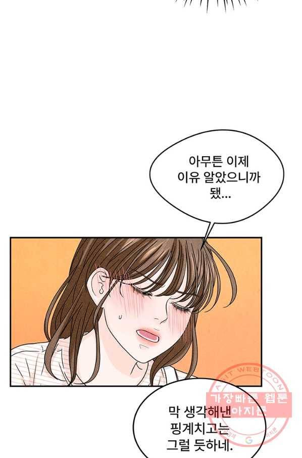 아내를 구하는 4가지 방법 7화 11